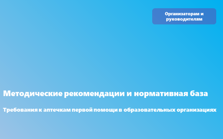 Методические рекомендации по организации питания детей в организациях отдыха детей и их оздоровления