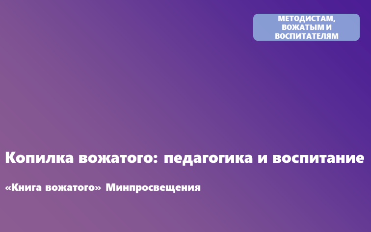 Книга вожатого
