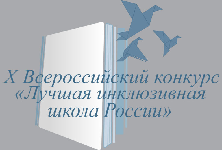 Объявлен конкурс «Лучшая инклюзивная организация отдыха детей и их оздоровления»