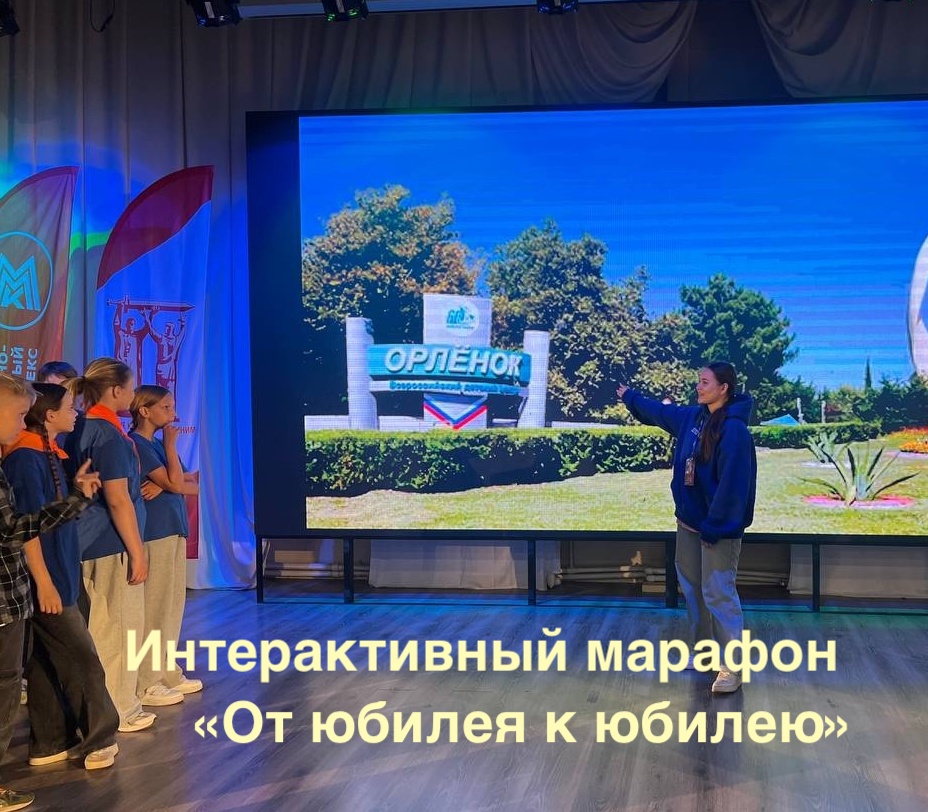 ОТ ЮБИЛЕЯ К ЮБИЛЕЮ