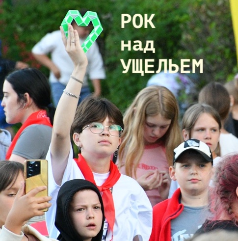 РОК-КОНЦЕРТ В УЩЕЛЬЕ