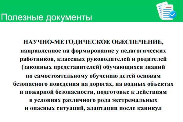 Обучение детей основам безопасного поведения