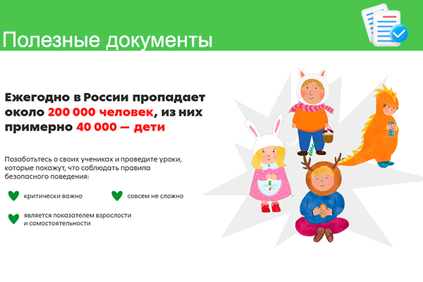 Проект “Острова приключений”. Бесплатные методические разработки, которые помогают педагогам и воспитателям обучать ребят правилам безопасного поведения на улице