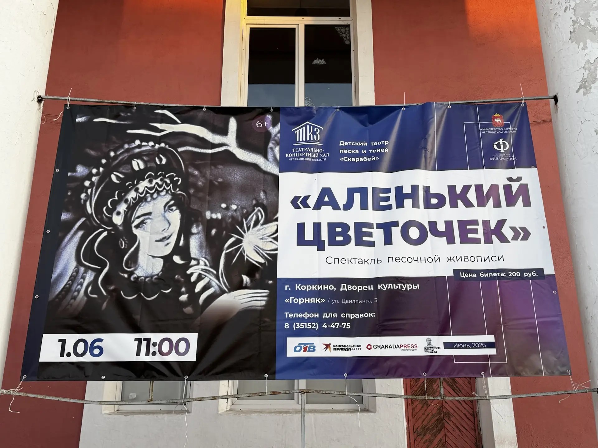 Песочная сказка