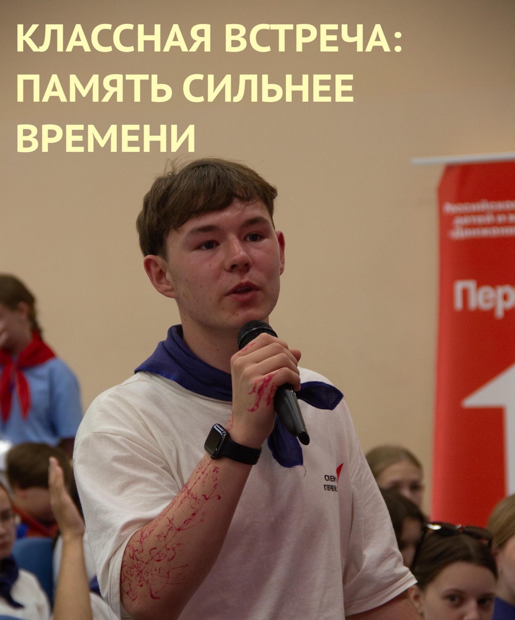 ПАМЯТЬ СИЛЬНЕЕ ВРЕМЕНИ
