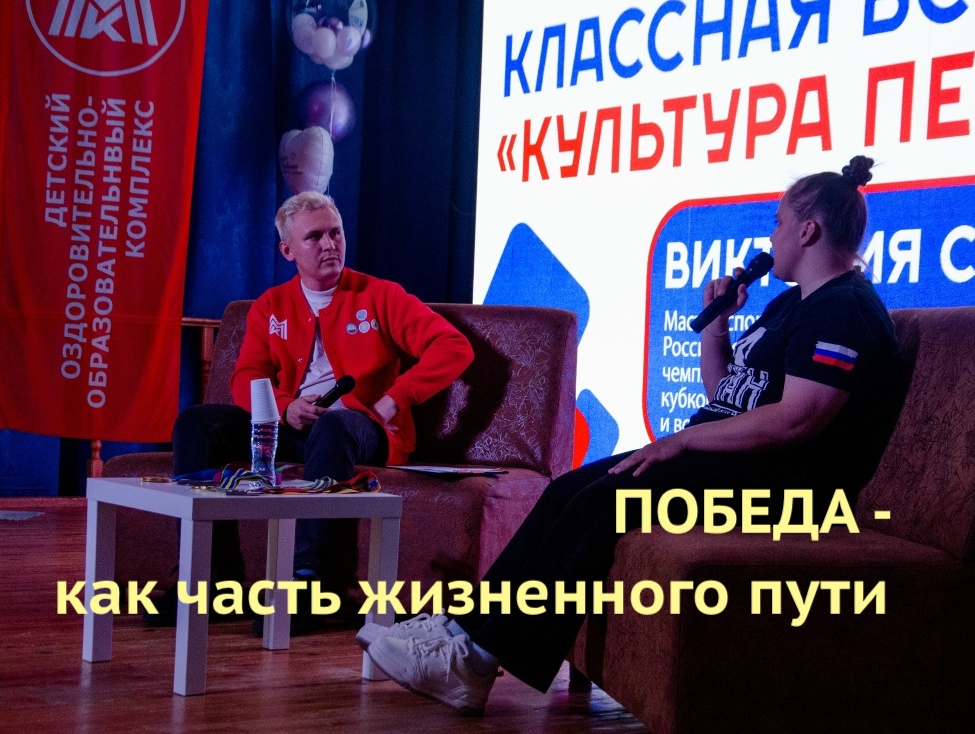 ПОБЕДА — как часть жизненного пути