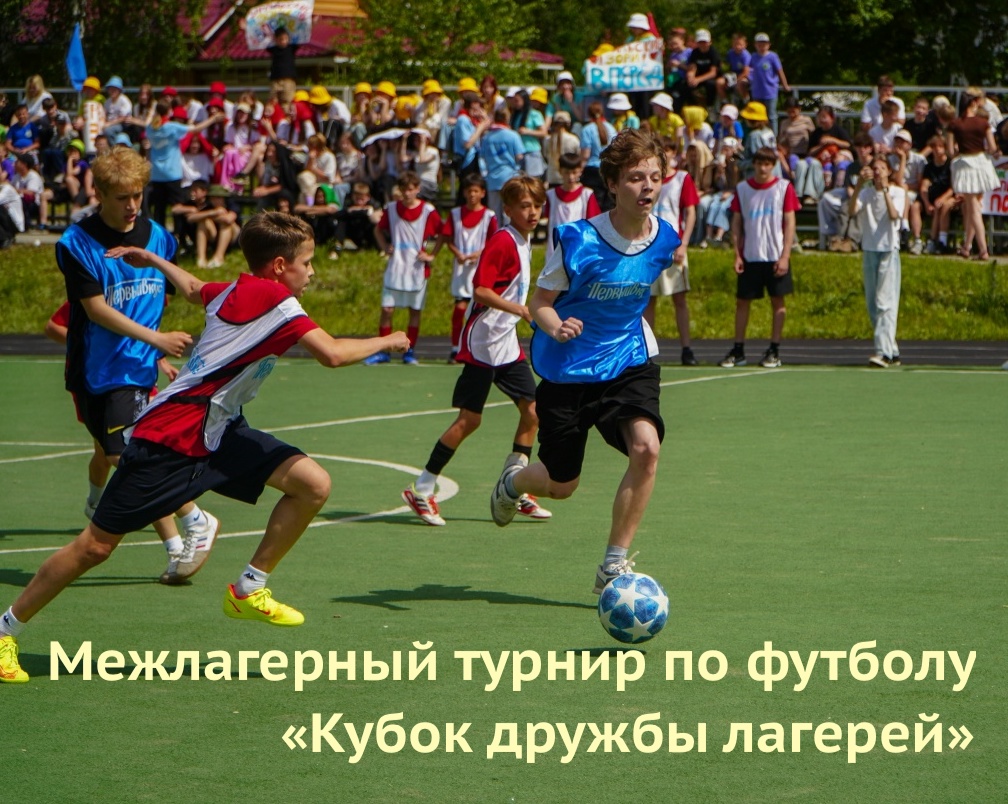 Кубок дружбы: футбол, азарт и сладкий финал!