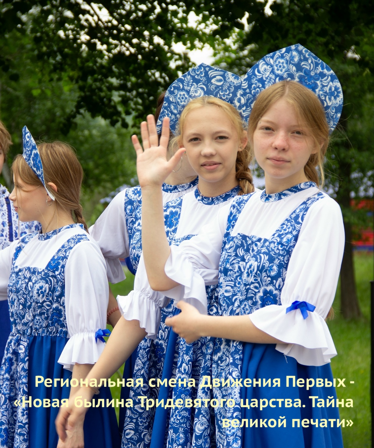 ОТКРЫВАЯ ТАЙНУ
