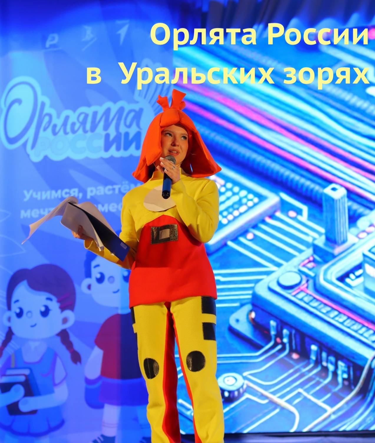 Региональная смена «Орлята России»