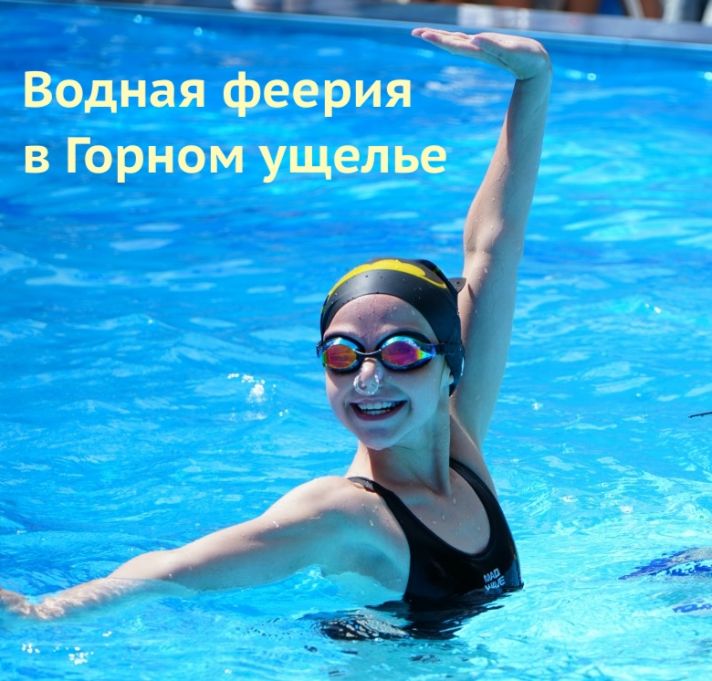 Водная феерия в Горном ущелье