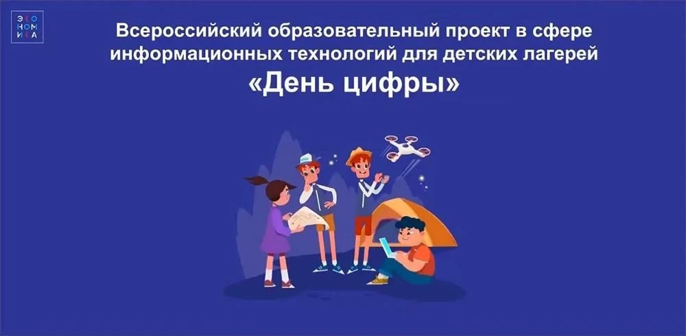День цифры