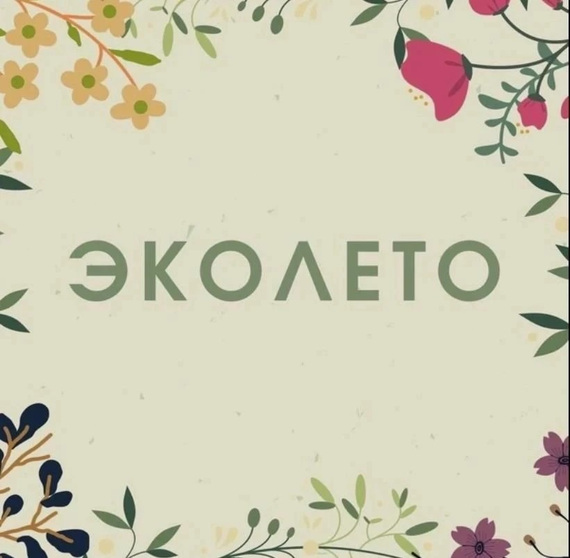 ЭкоЛето