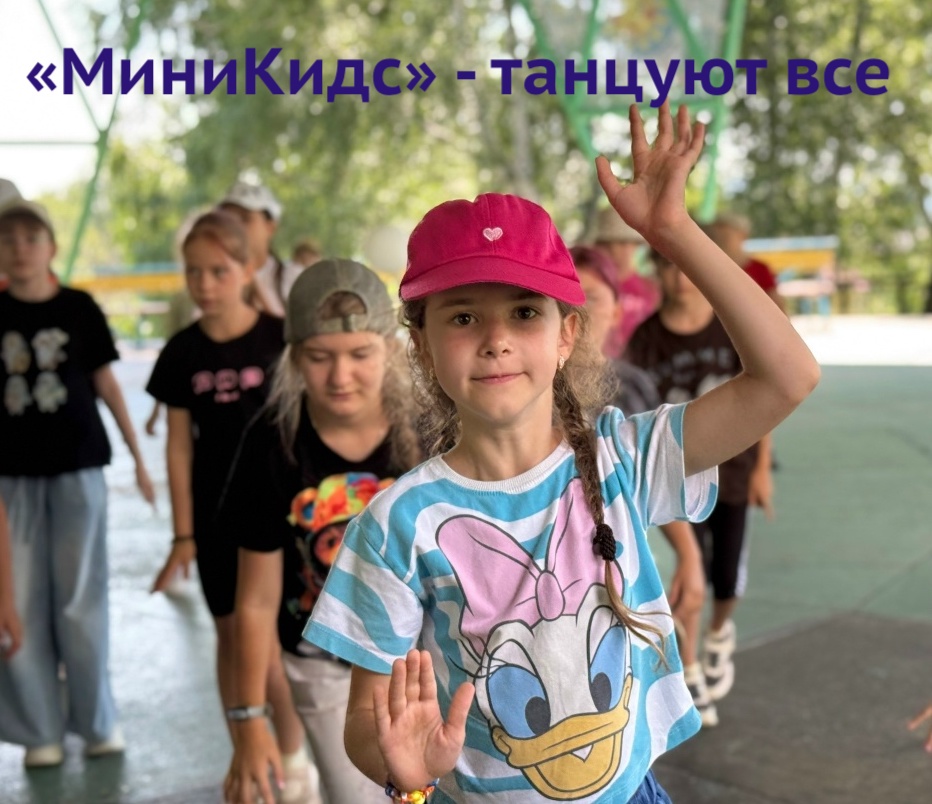«МиниКидс» — танцуют самые маленькие!