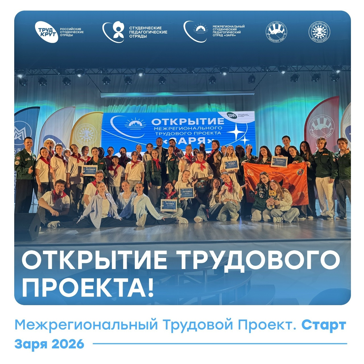 Проект «ЗАРЯ»: труд крут!