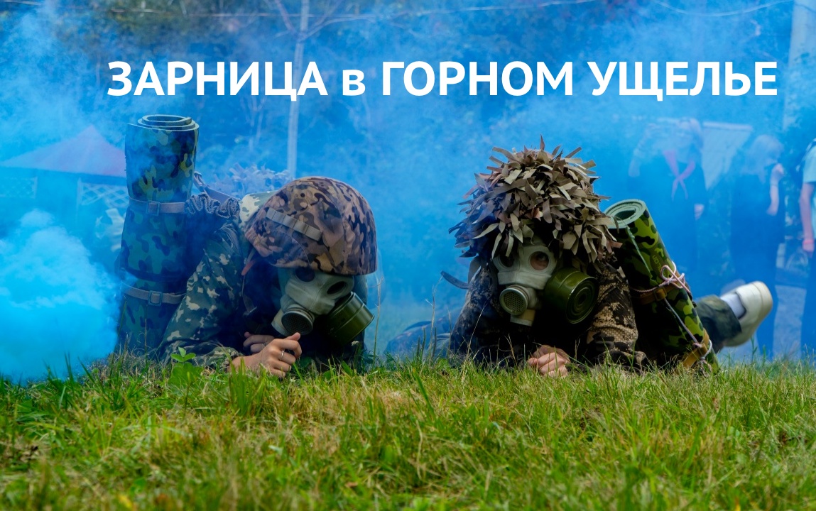 ЗАРНИЦА: ЧЕСТЬ И ХАРАКТЕР