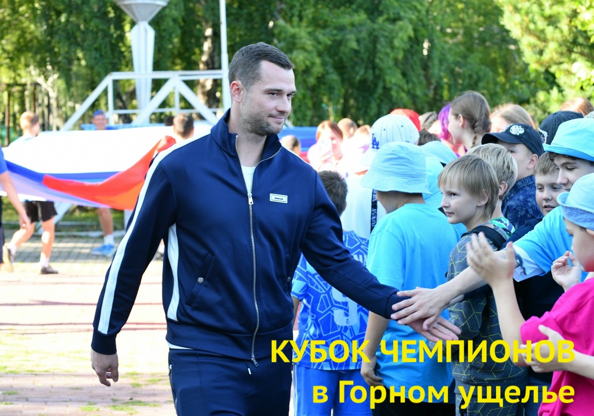 Огонь чемпионов в Горном ущелье