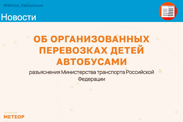 Добавление и замена ребёнка при перевозке: новый порядок без повторного уведомления